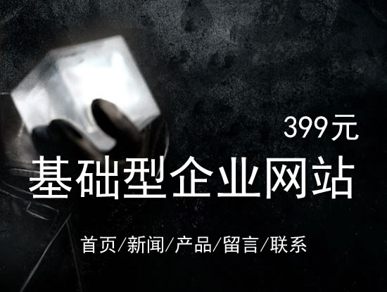 高雄市网站建设网站设计最低价399元 岛内建站dnnic.cn