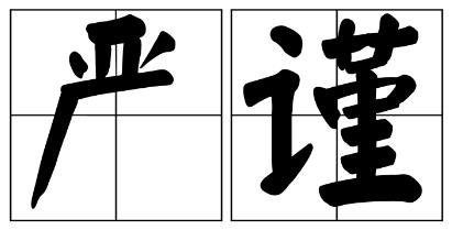 高雄市严禁借庆祝建党100周年进行商业营销的公告